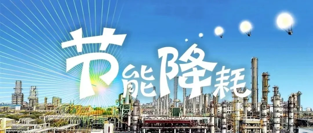 工业蒸汽节能降耗的措施