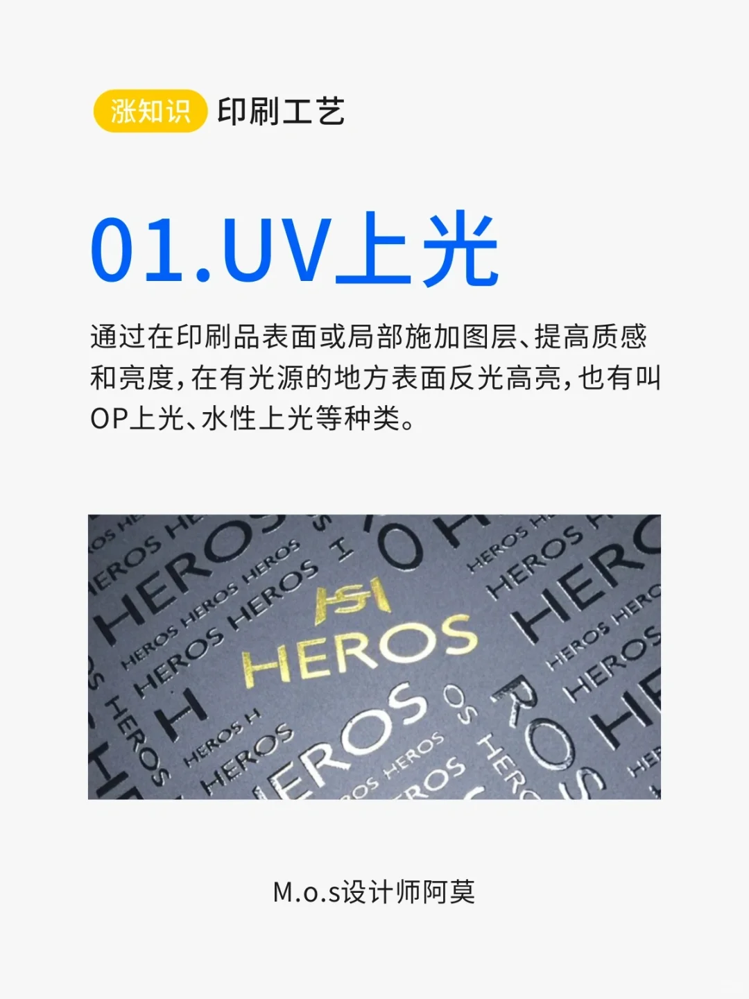 莫羽×印刷工艺 | 必须了解的常用印刷工艺
