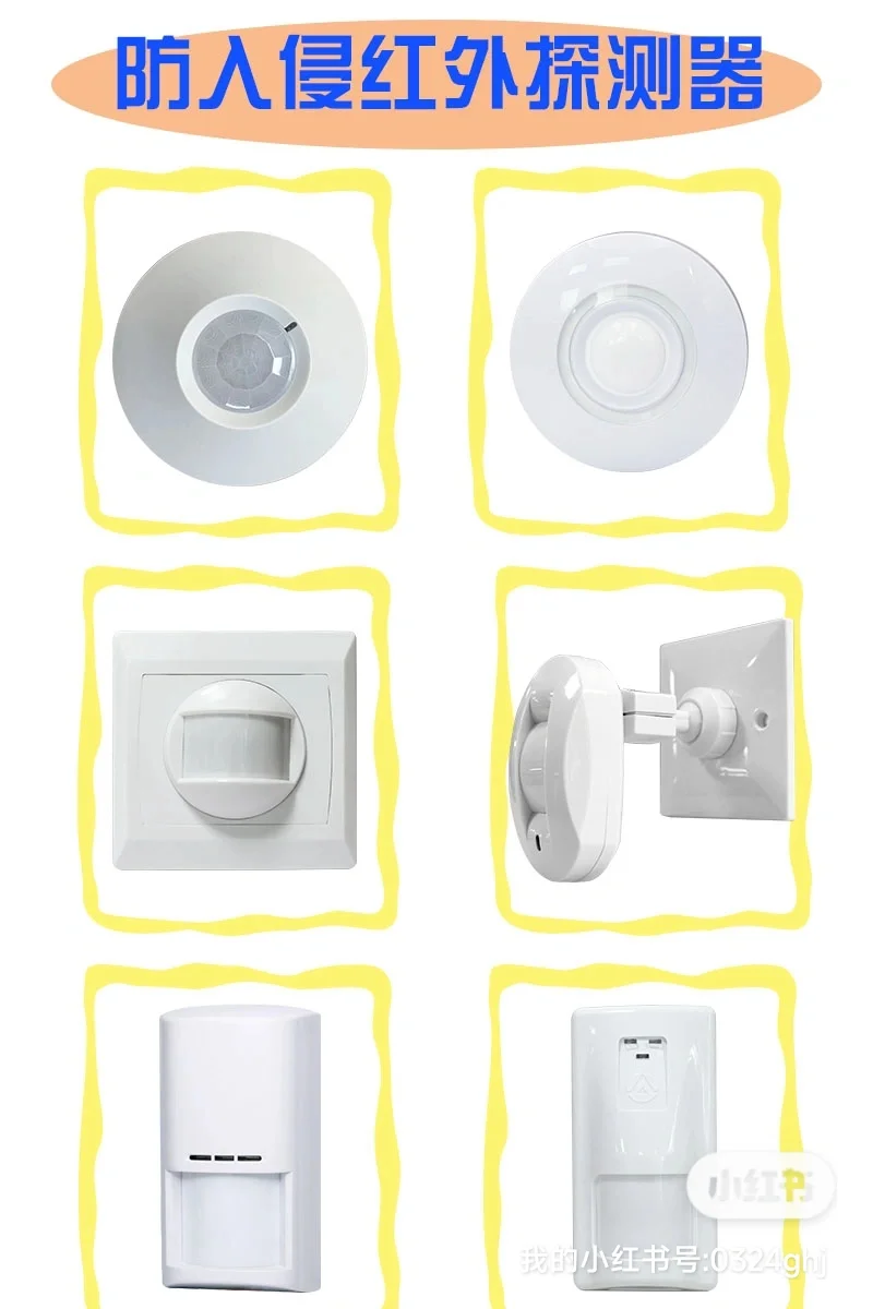 防盗防宠物入侵红外探测报警器