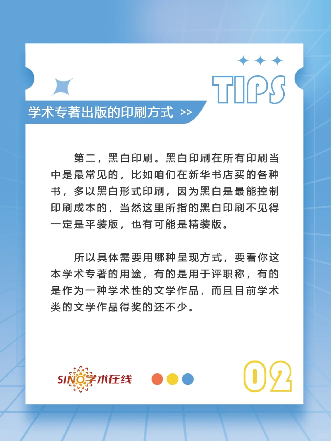 学术专著出版：你要了解的四种印刷方式