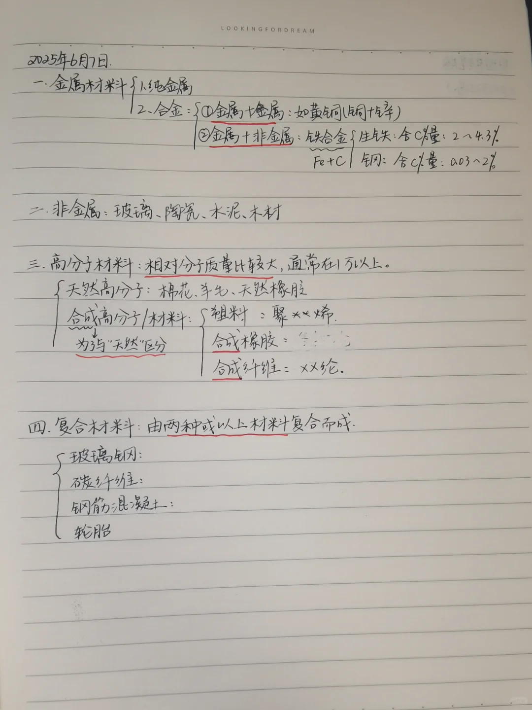 【中考化学】材料分类专项精讲与真题演练