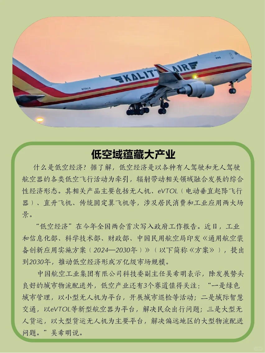 低空经济终于上桌吃饭了！