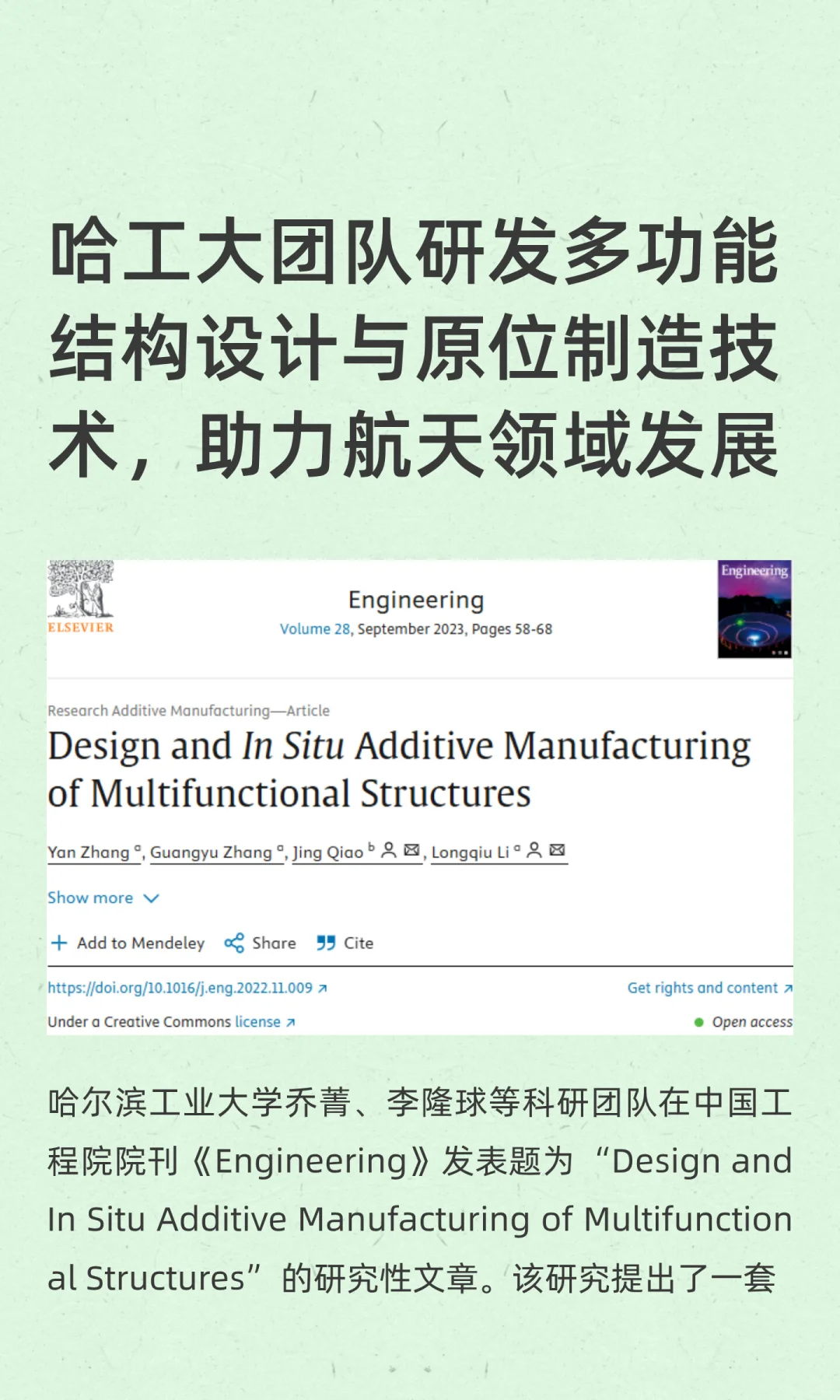 哈工大研发多功能结构设计与原位制造技术