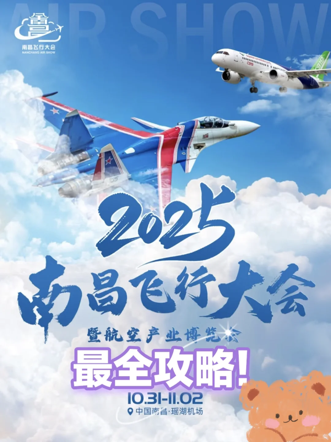 南昌飞行大会!最最最全攻略!!!