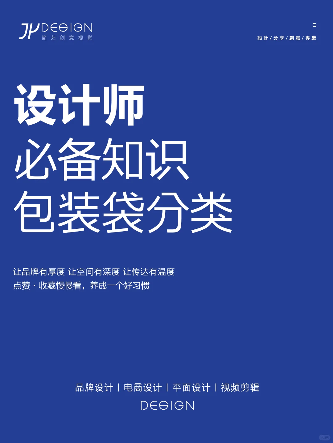 ?设计师必备知识，包装袋分类。丨完整版