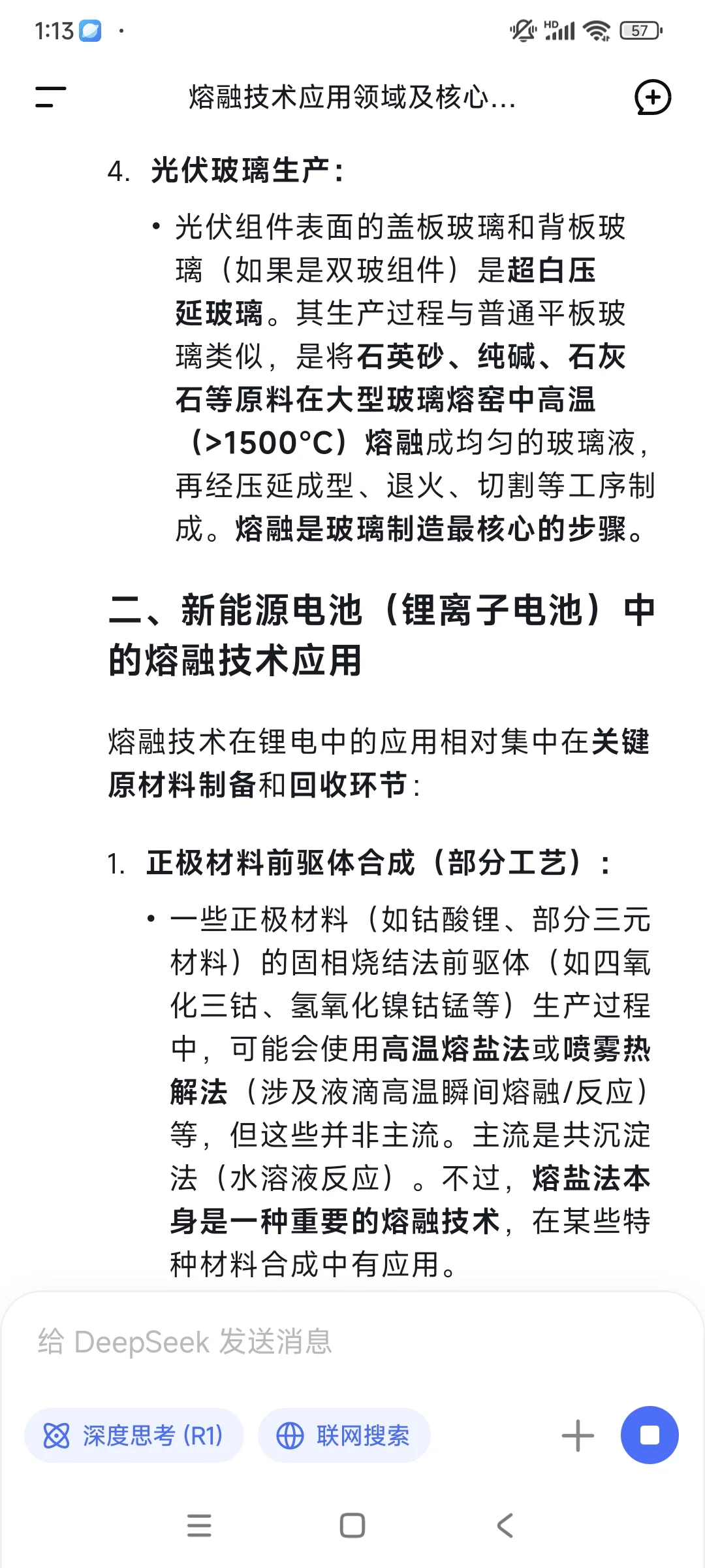 新能源电池和光伏板需要熔融技术