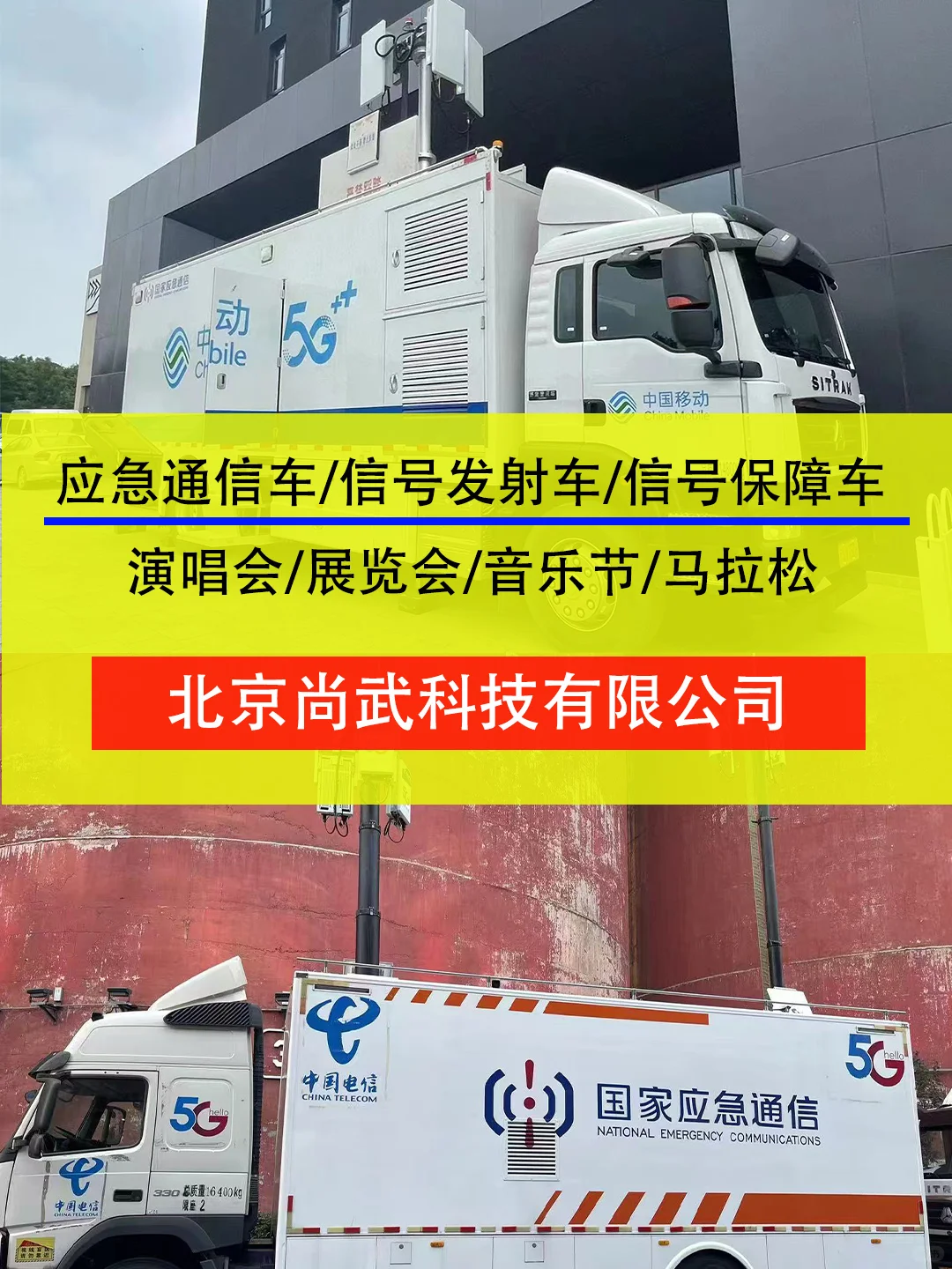 应急通信车/信号发射车/信号保障车