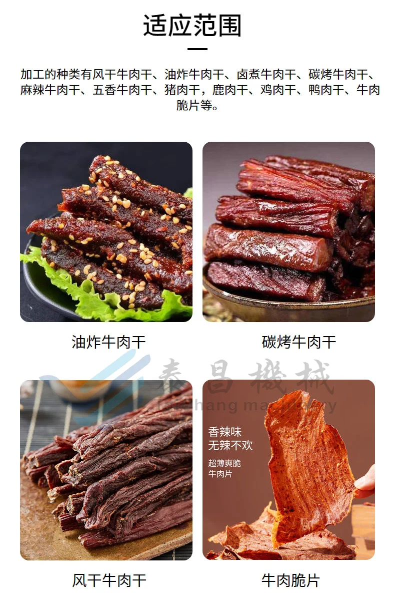 内蒙古风干牛肉干生产流水线牛脆脆加工设备