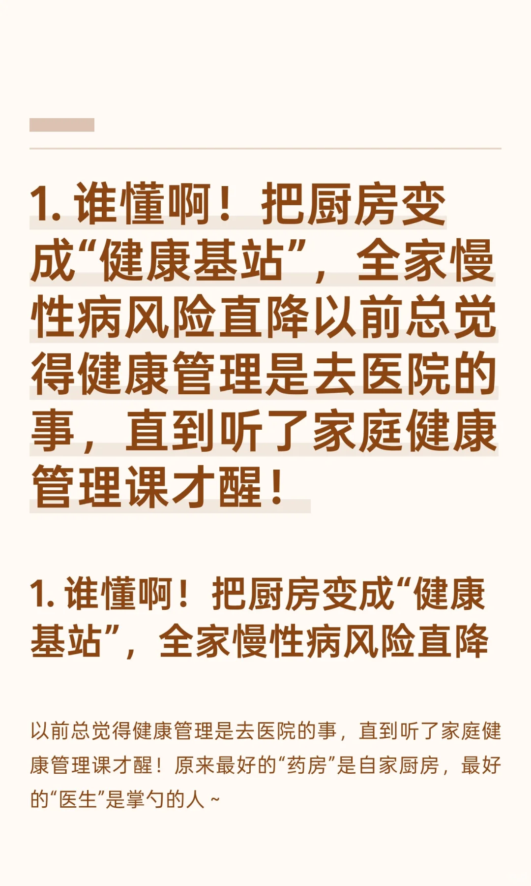 1. 谁懂啊！把厨房变成“健康基站”，全家
