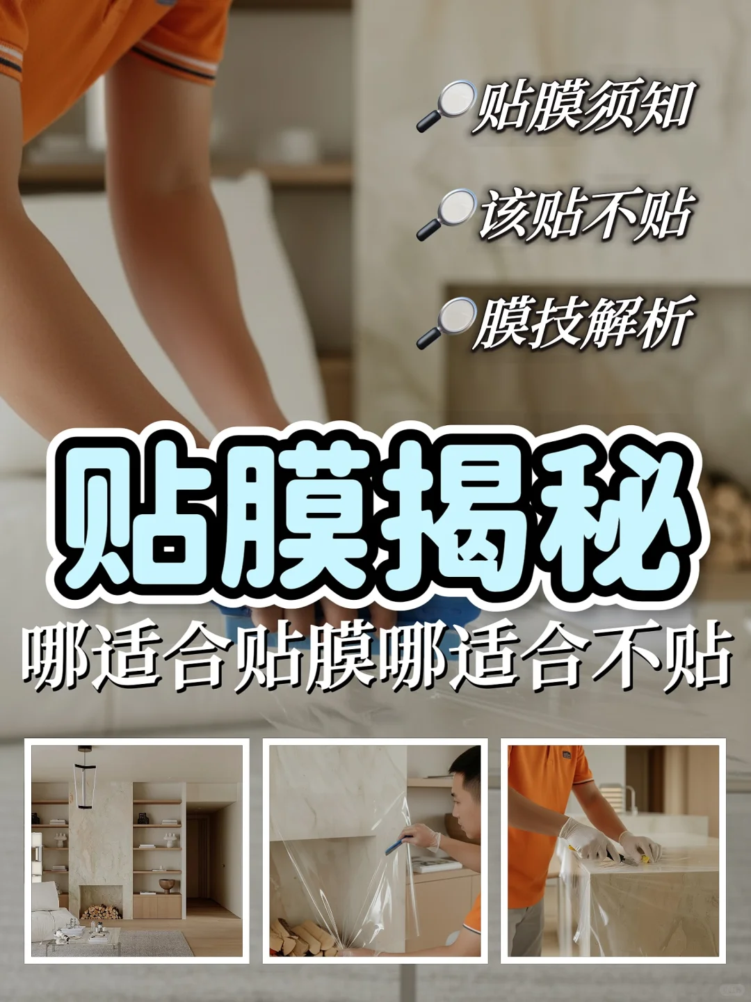 贴膜攻略,如何选择适合你的贴膜?