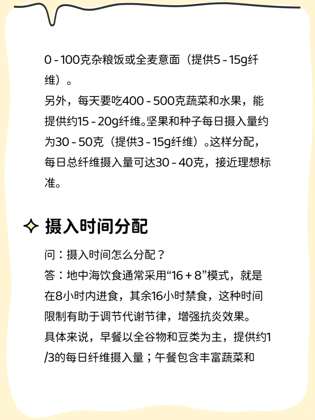 地中海饮食?膳食纤维