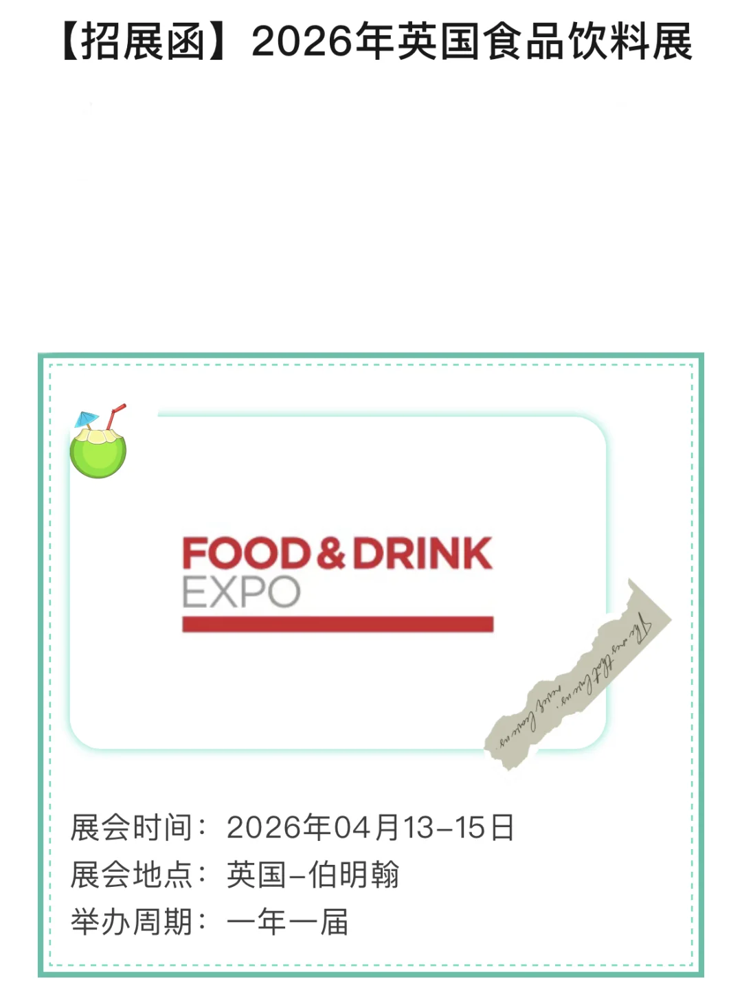 英国食品饮料展FOOD & DRINK EXPO