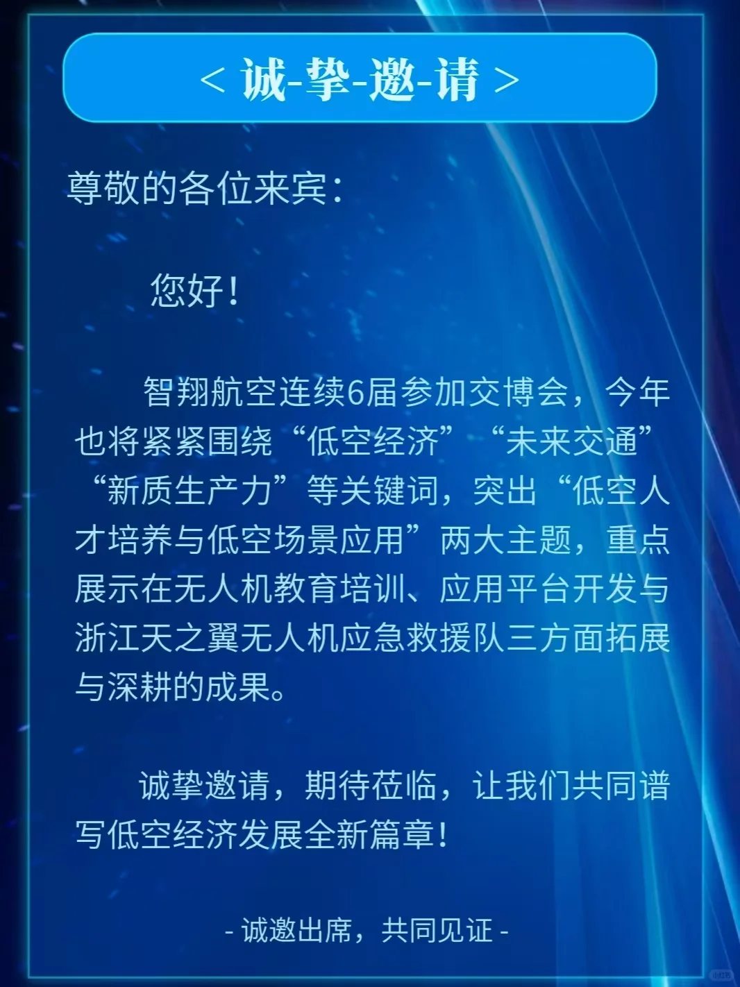 无人机赢来新机遇?!