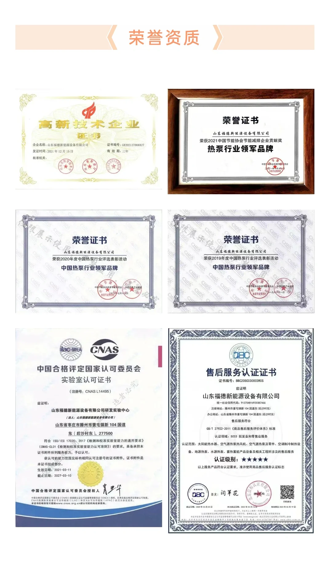 科技领航 | 中科福德，空气能采暖引领者