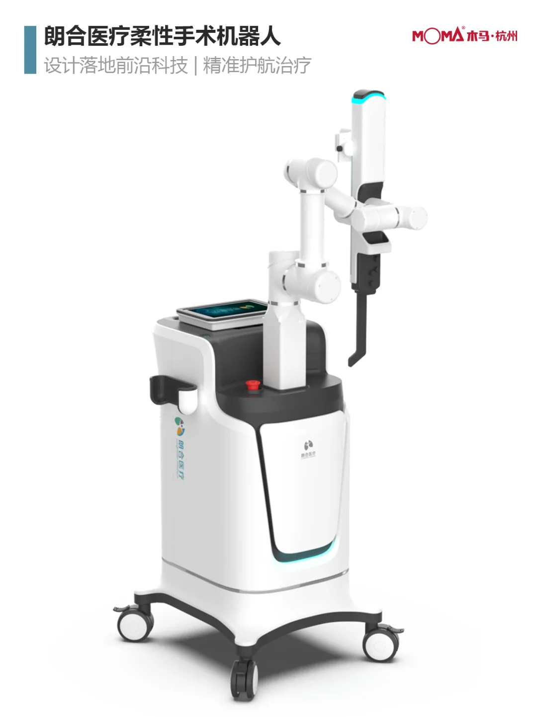 9款医疗台车|木马设计重新定义功能美学