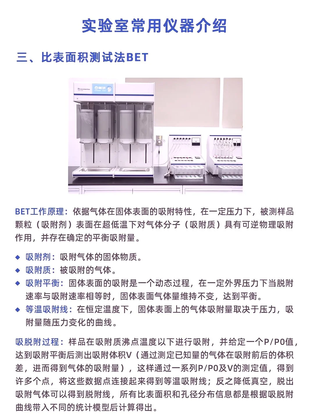 实验室常用仪器介绍