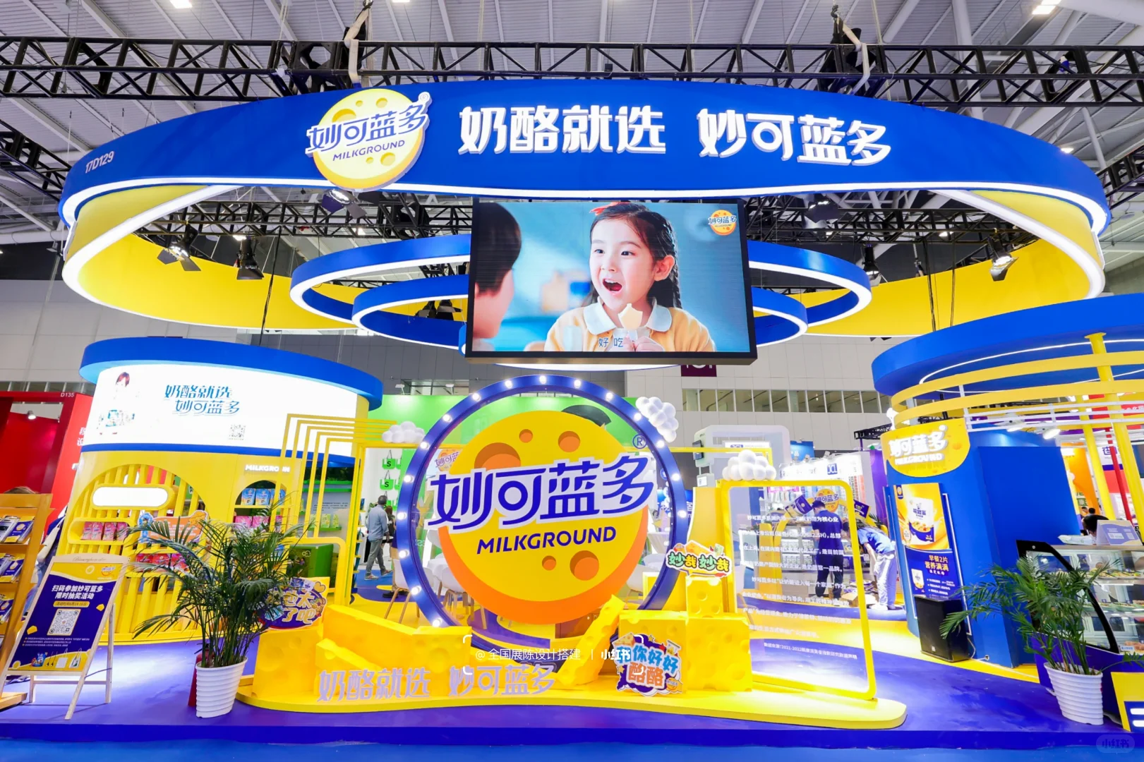 糖酒会创意展台?妙可蓝多食品饮料创新展