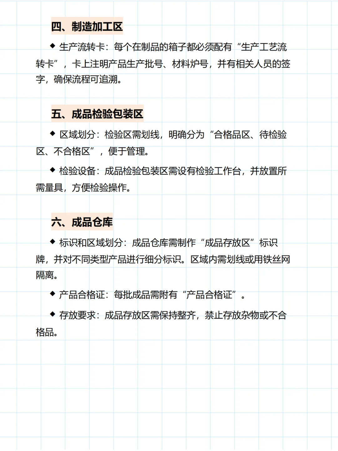 如何打造整齐划一的生产车间