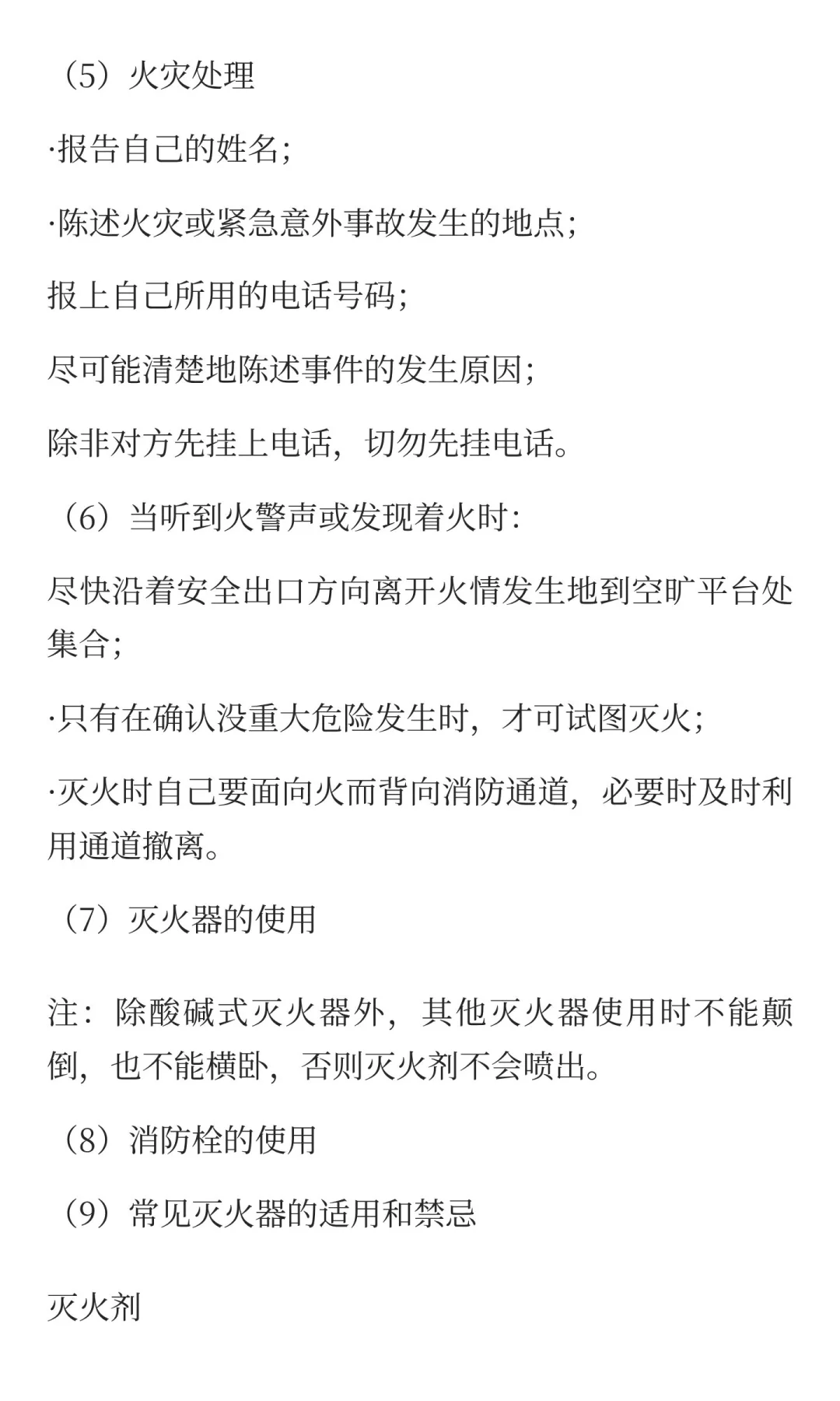 第28话.防火防爆安全