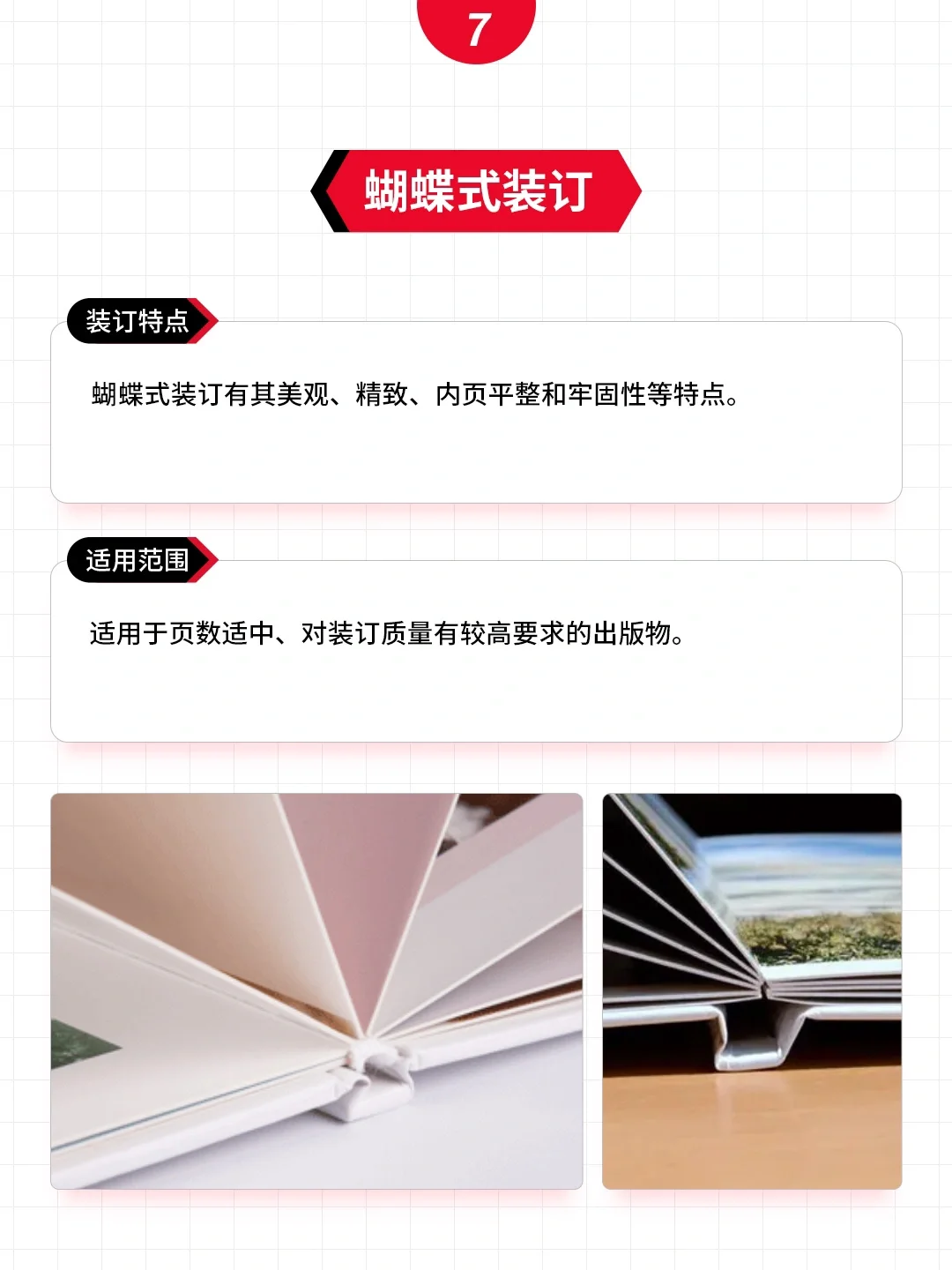 印刷品知识分享，一篇搞懂12种印刷装订方式