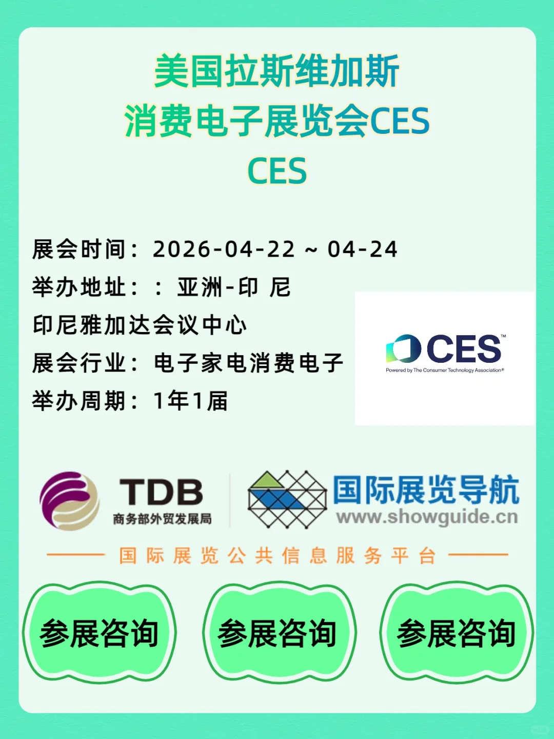 2026 印尼雅加达消费电子展览会 CES