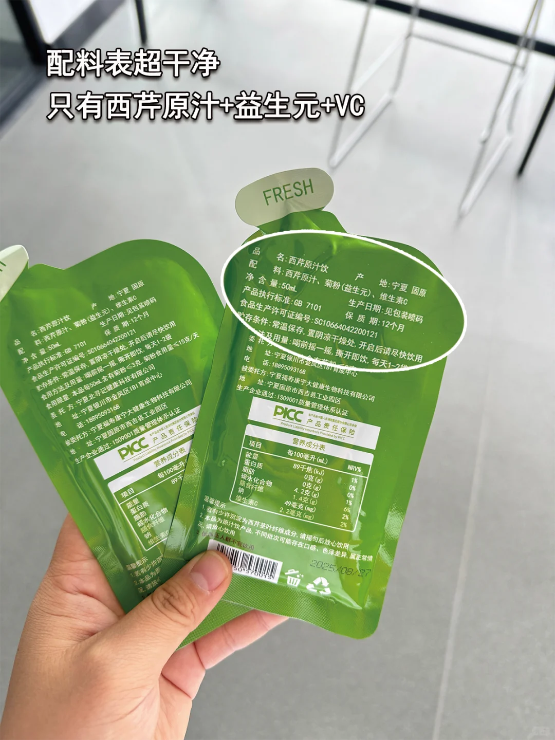 秋冬暴食控制不住？试试农科院西芹饮