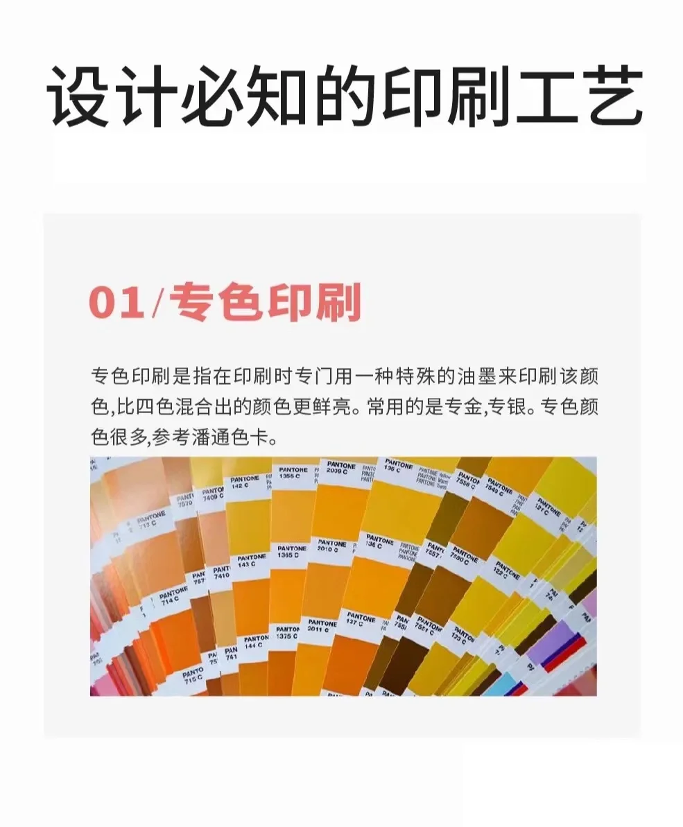 印刷基础知识｜设计印刷必知的印刷工艺！！