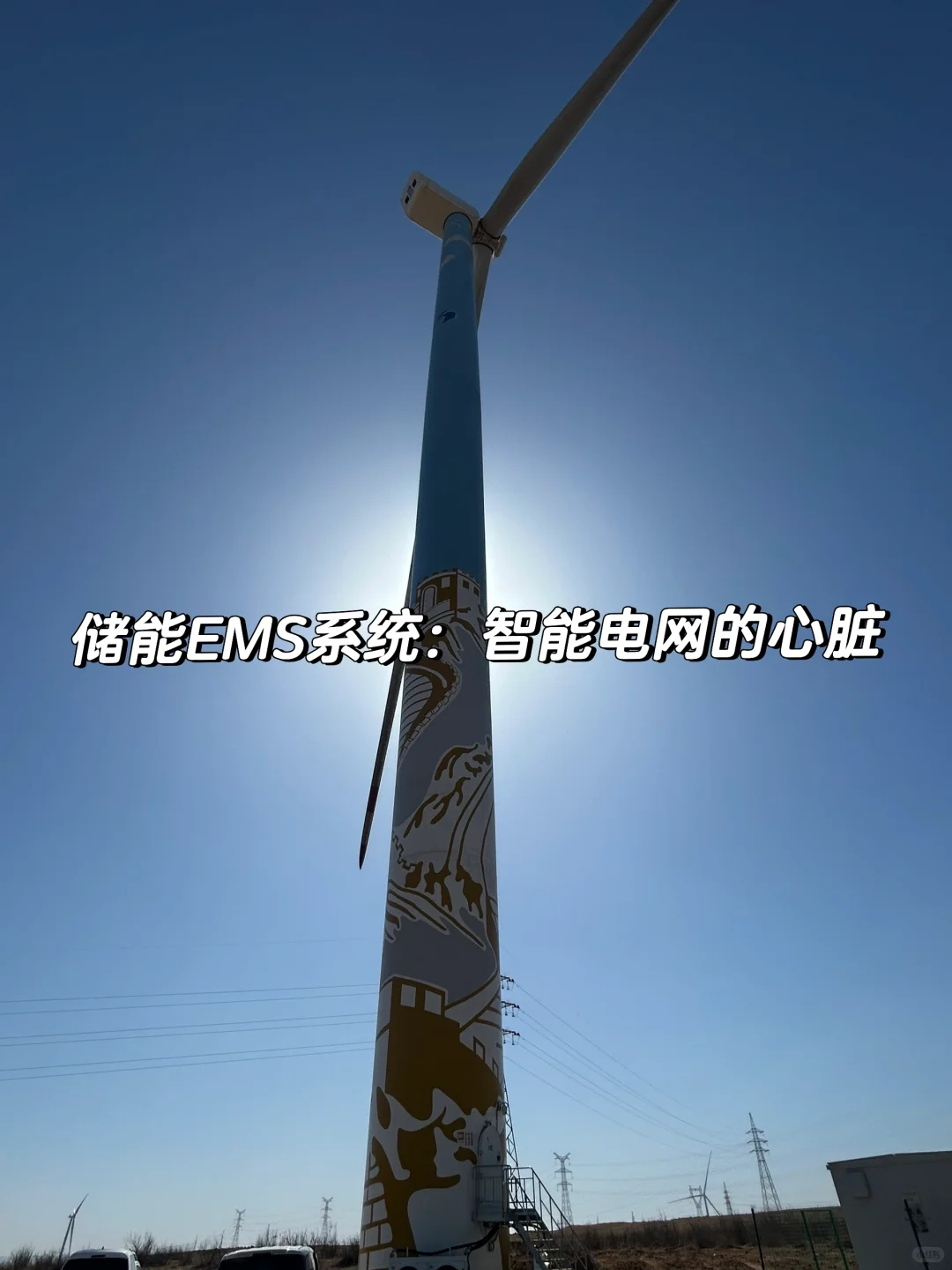 储能EMS系统：智能电网的心脏