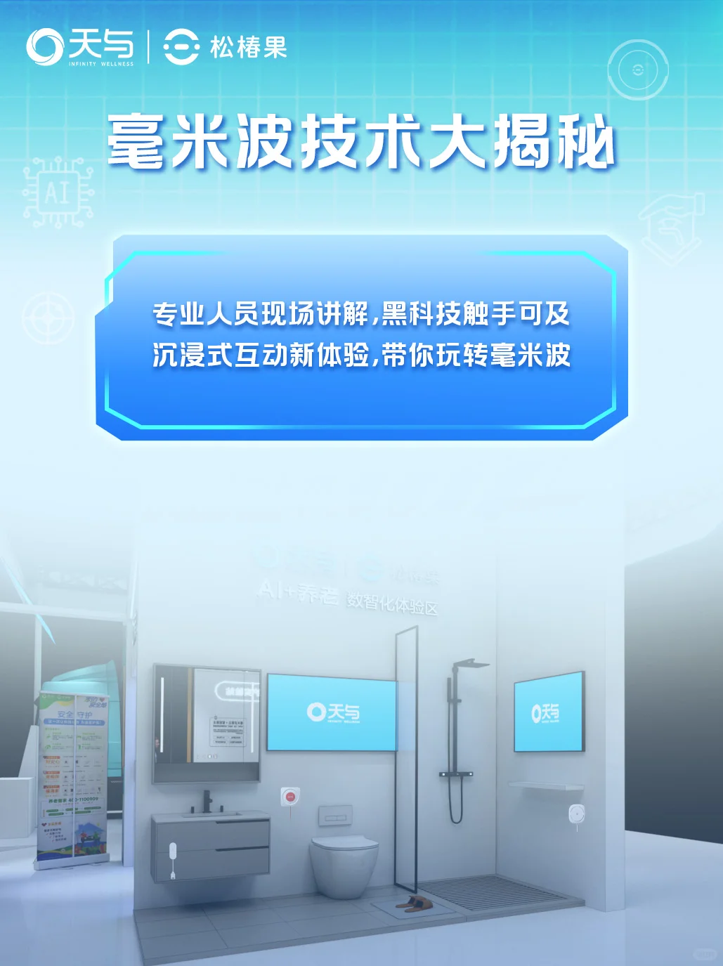 ? 天与养老喊你来南京老博会玩啦!?