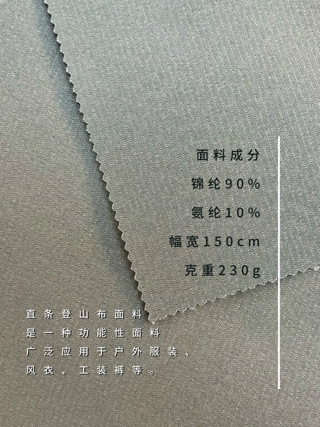 推荐：直条登山布料