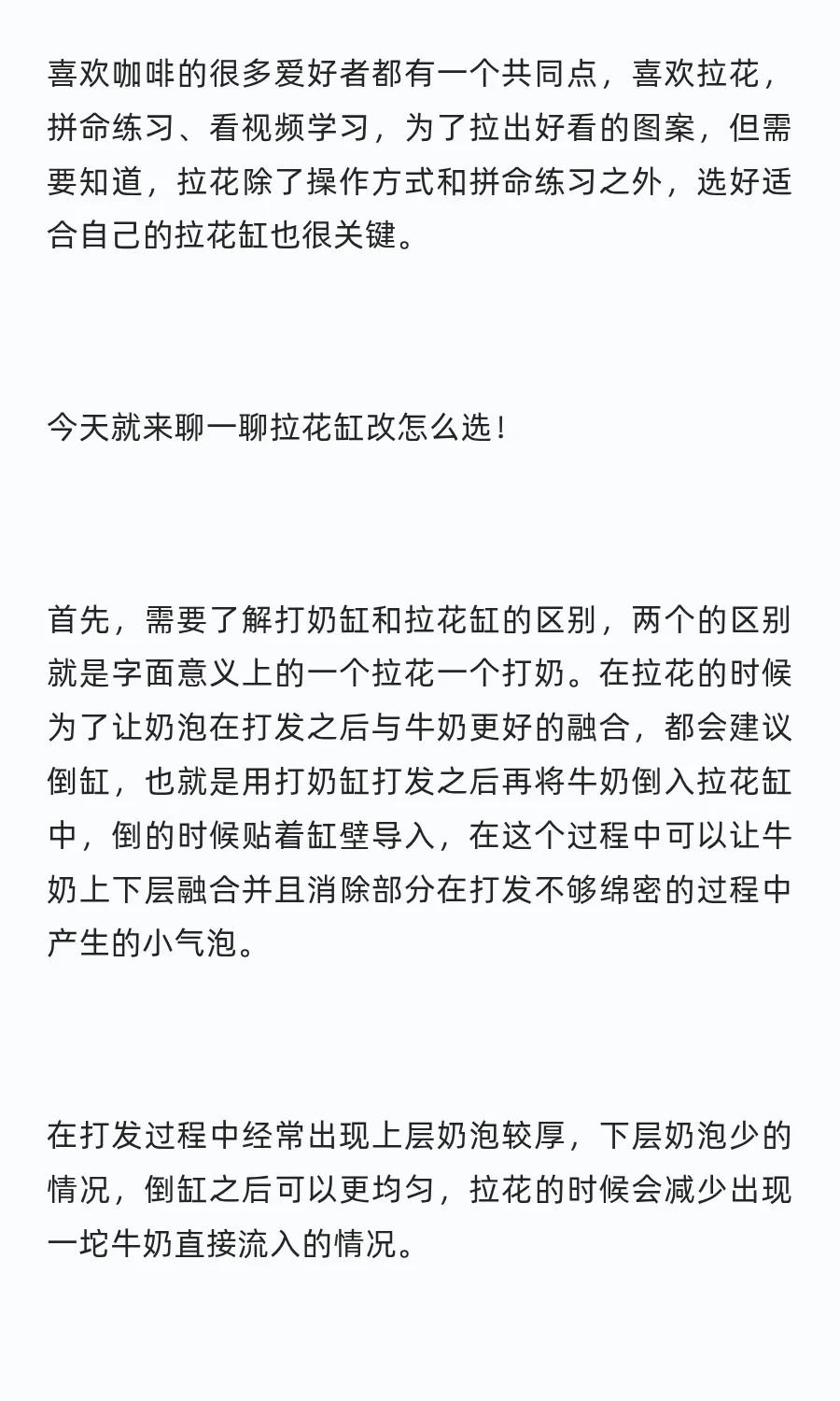 拉花好不好，选对拉花缸很关键