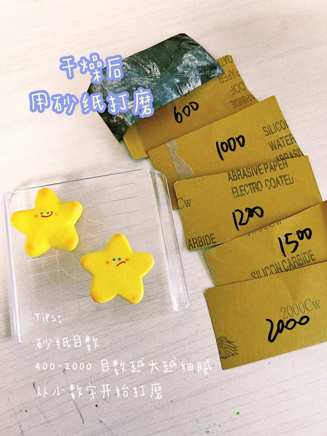 陪娃不费妈（附粘土星星教程）