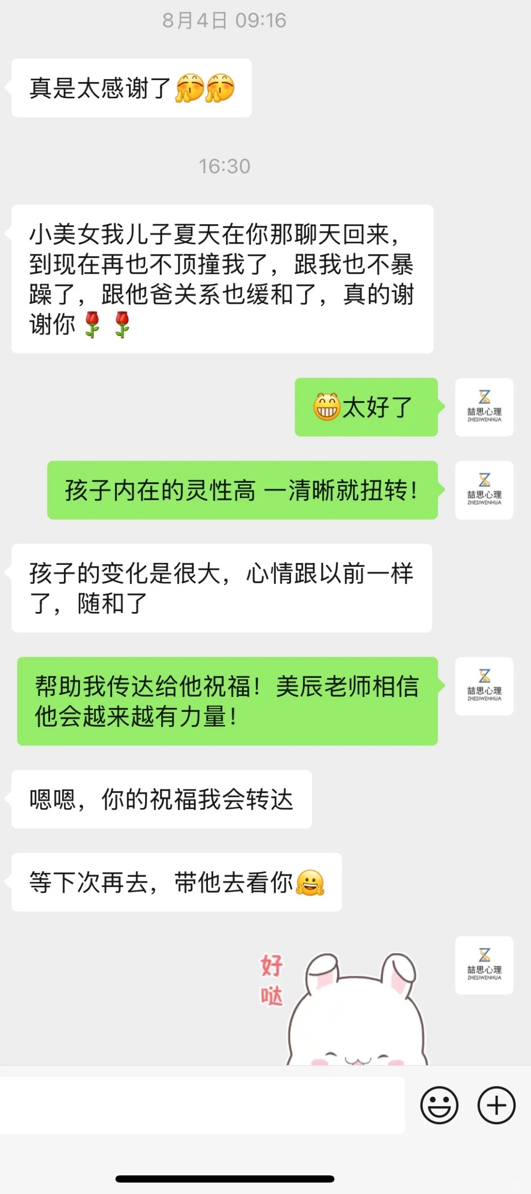 佳木斯喆思心理咨询反馈