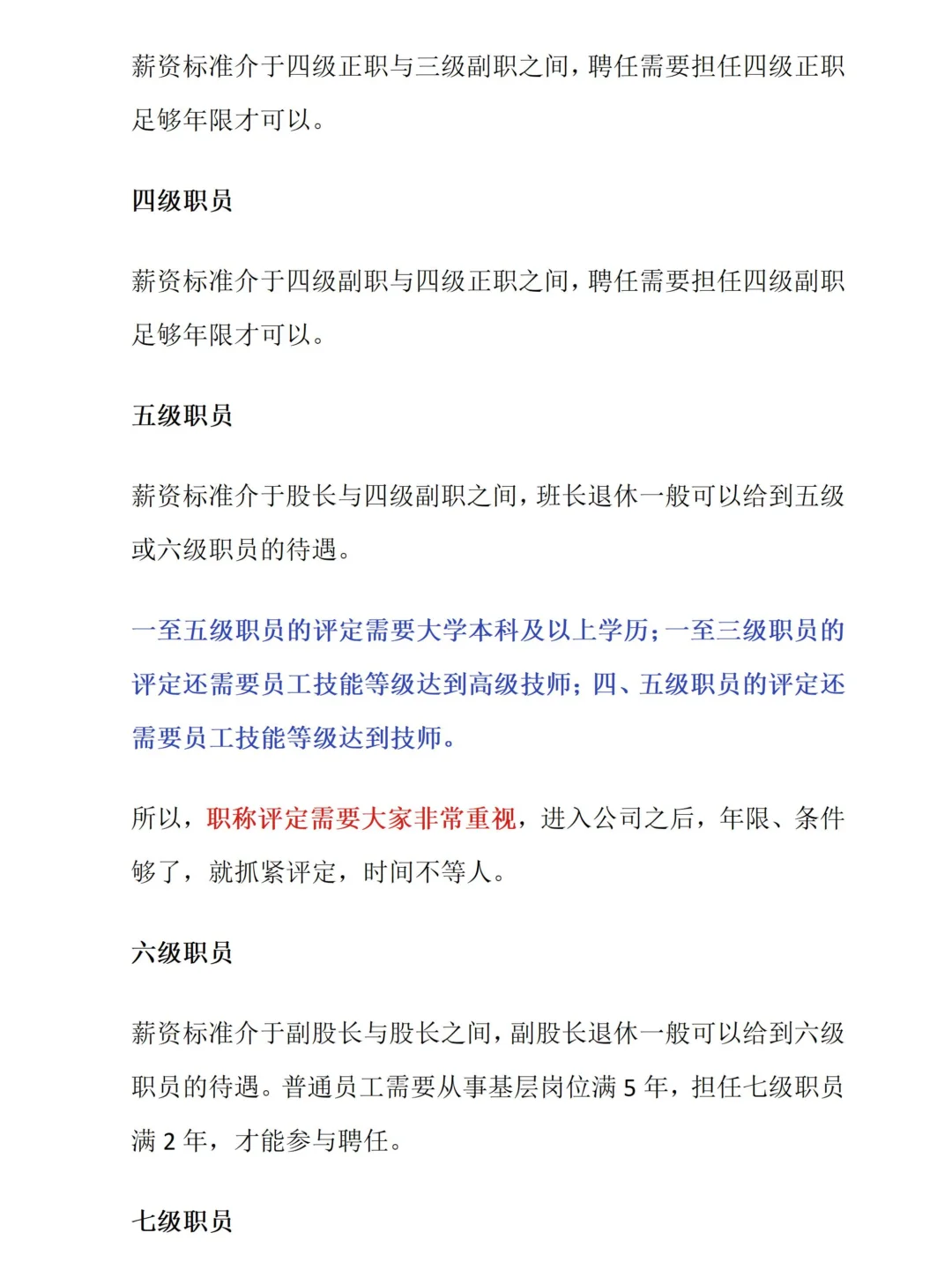 国网晋升天花板能到哪？