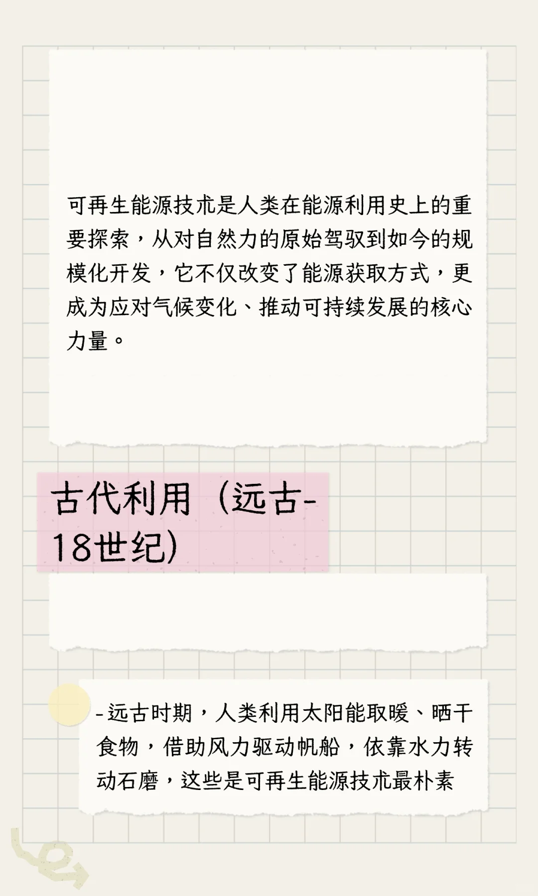 【可再生能源】时间线