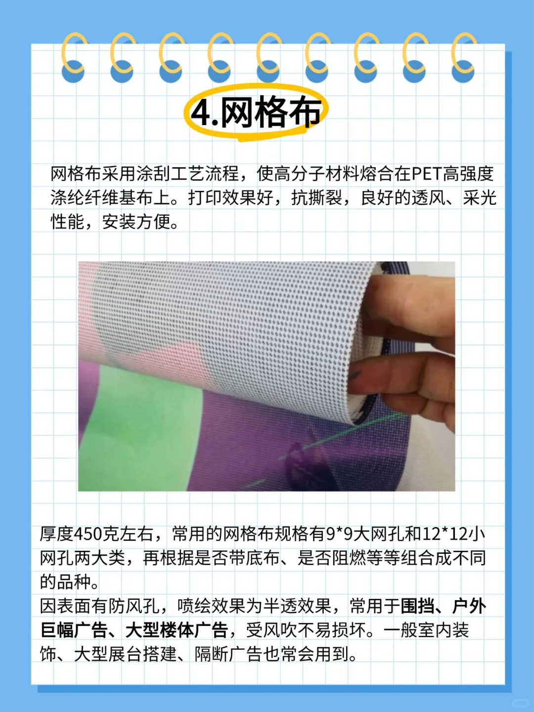 ?印刷干货｜广告人必知的12种广告布❗️