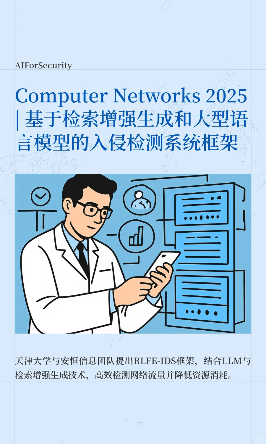 基于RAG和大模型的入侵检测系统框架