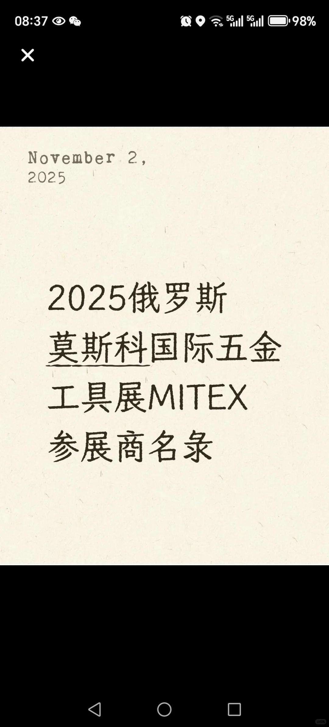 2025俄罗斯莫斯科国际五金工具展MITEX参展