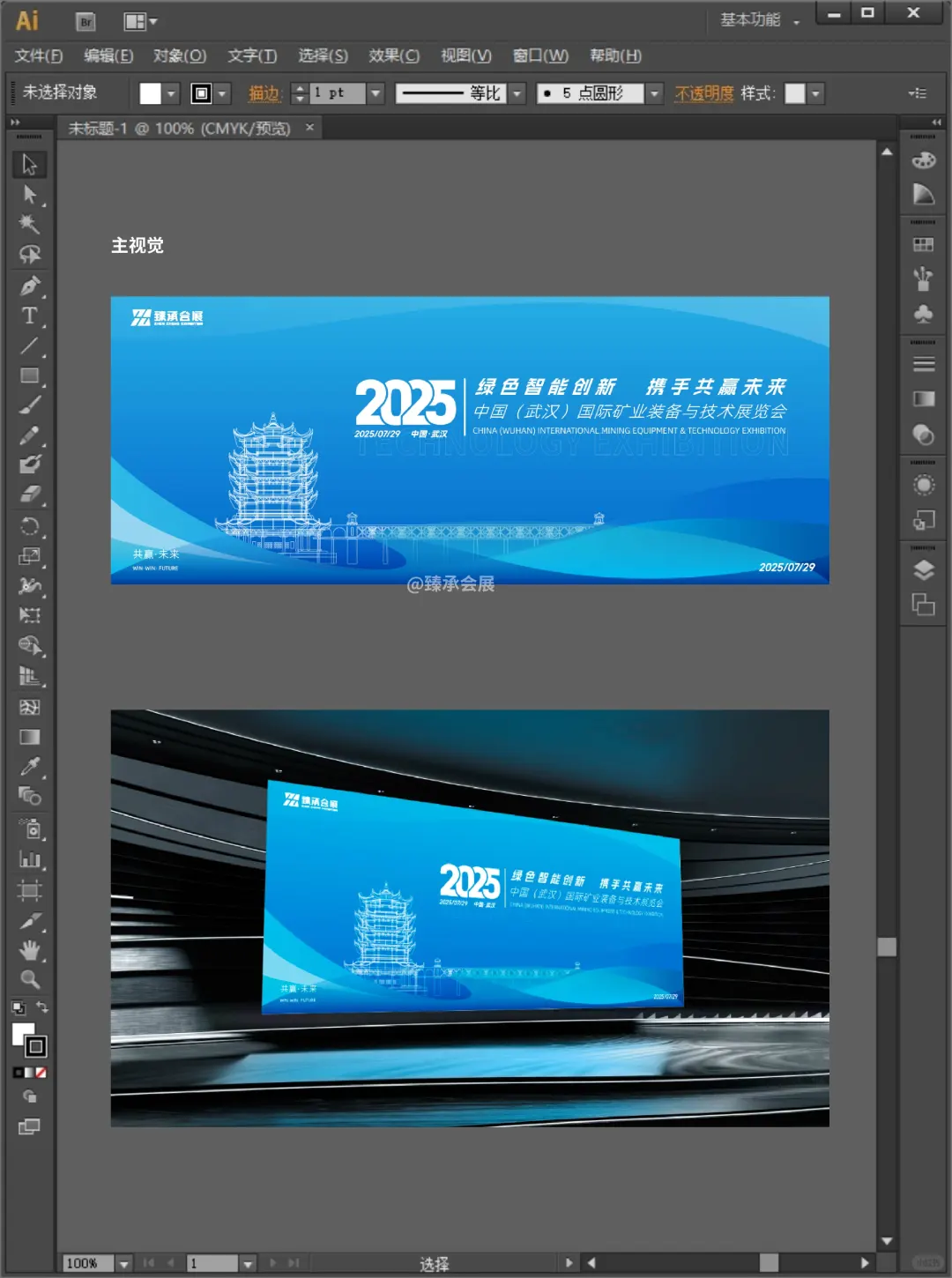 ?全案活动设计｜国际展览会KV&延展物料