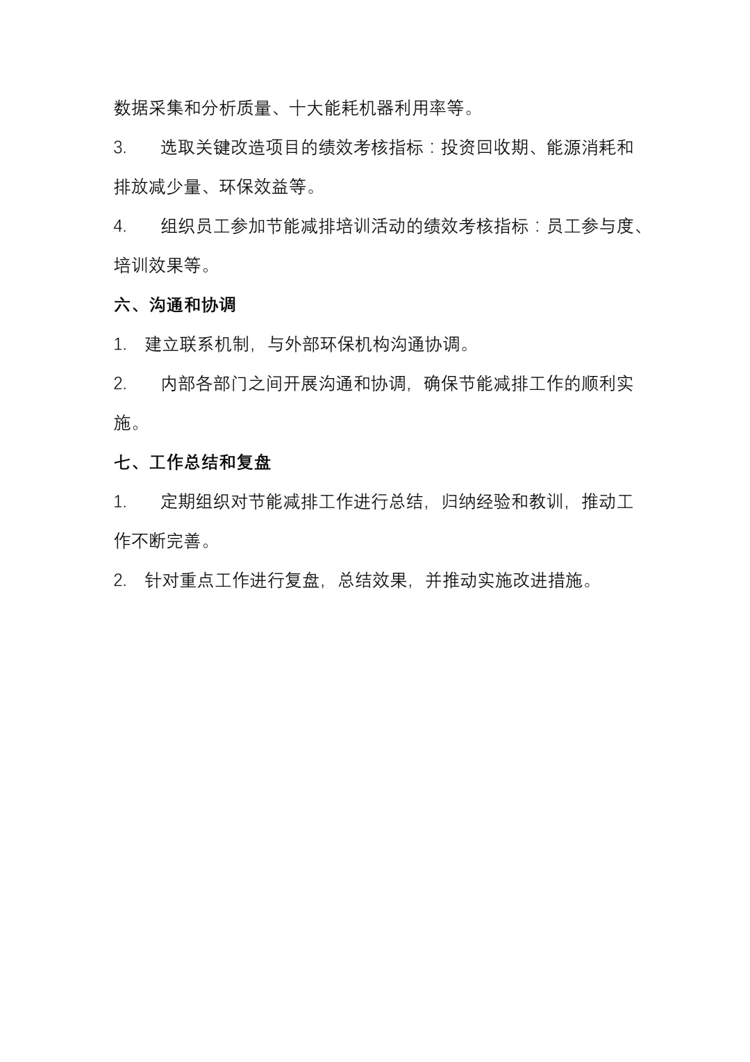 企业节能减排工作计划