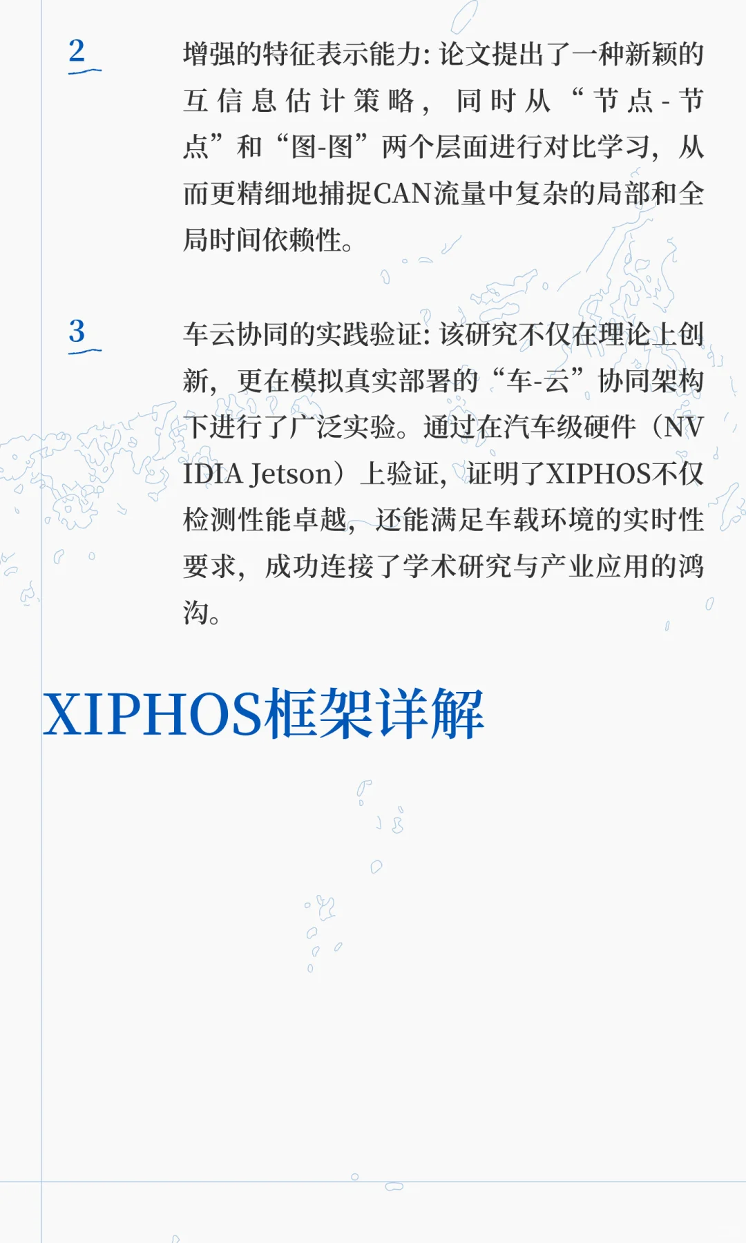 无监督图对比学习的自适应车载网络入侵检测