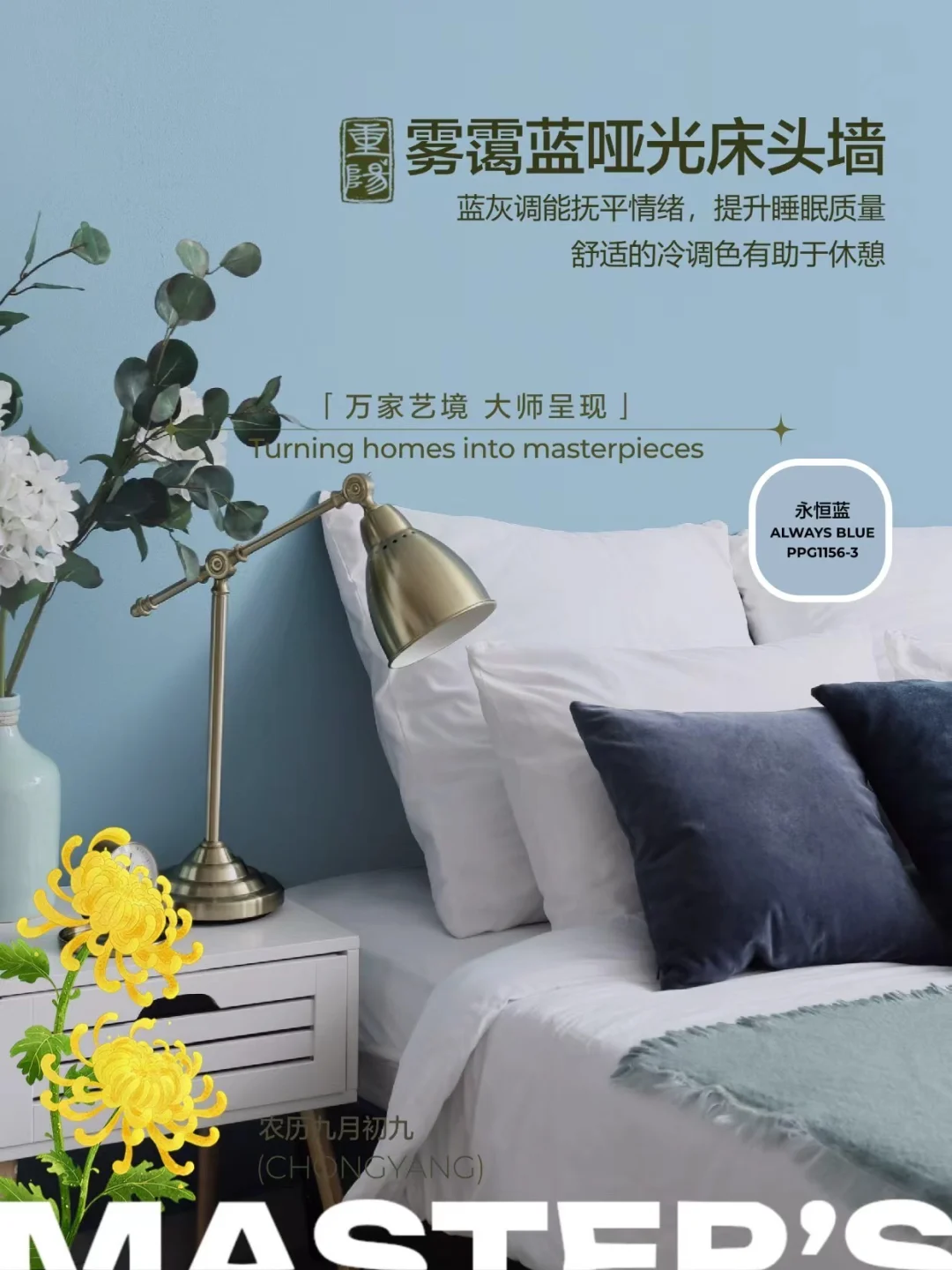 重阳节最好的礼物：给爸妈一个健康哑光的家