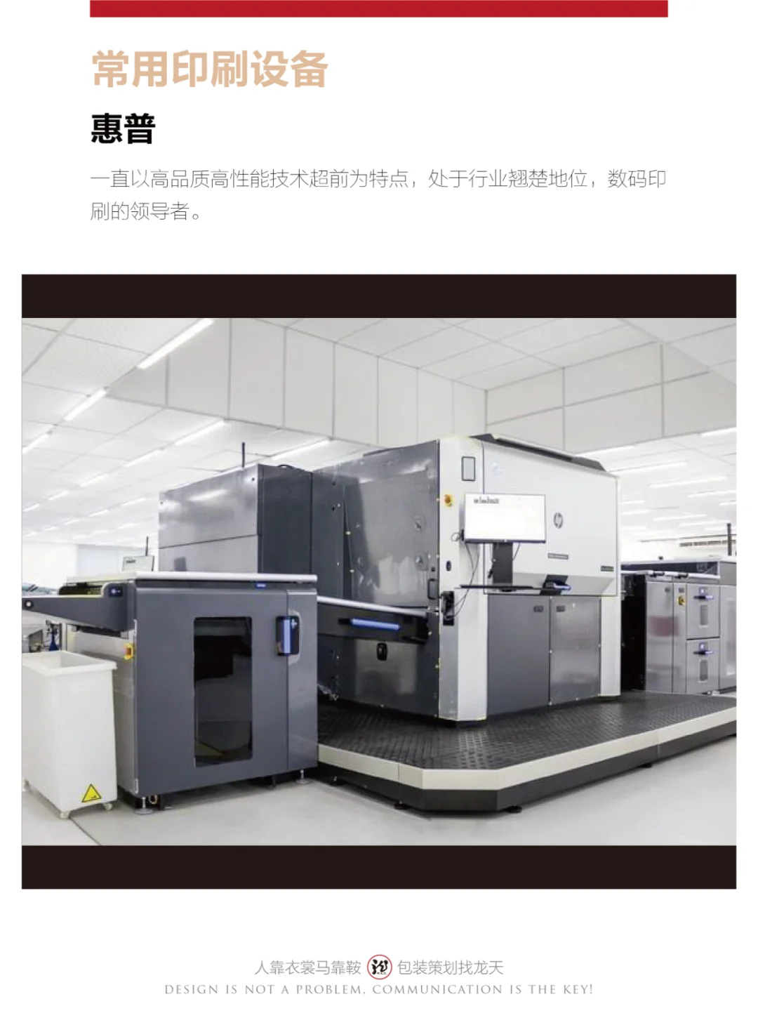 ?盘点印刷常用设备,设计生涯少不了?