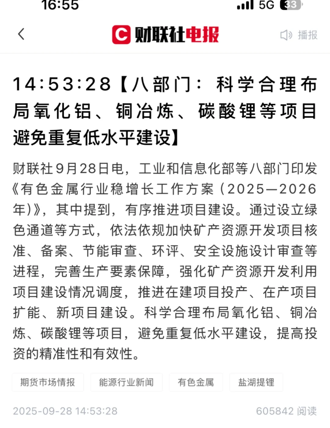 有色，锂矿新利好，刹都刹不住