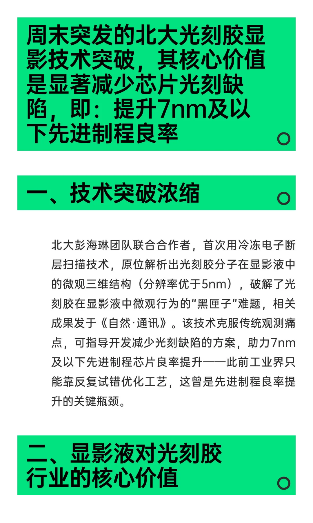 深度解析光刻胶产业链+核心A股公司