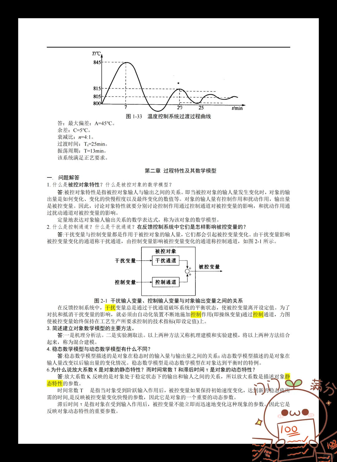 化工仪表和自动化97?完全靠题库吖?