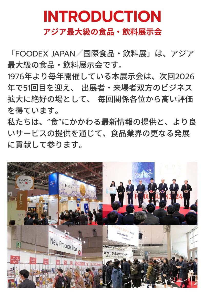 东京国际食品饮料展参展报名最后一周倒计时