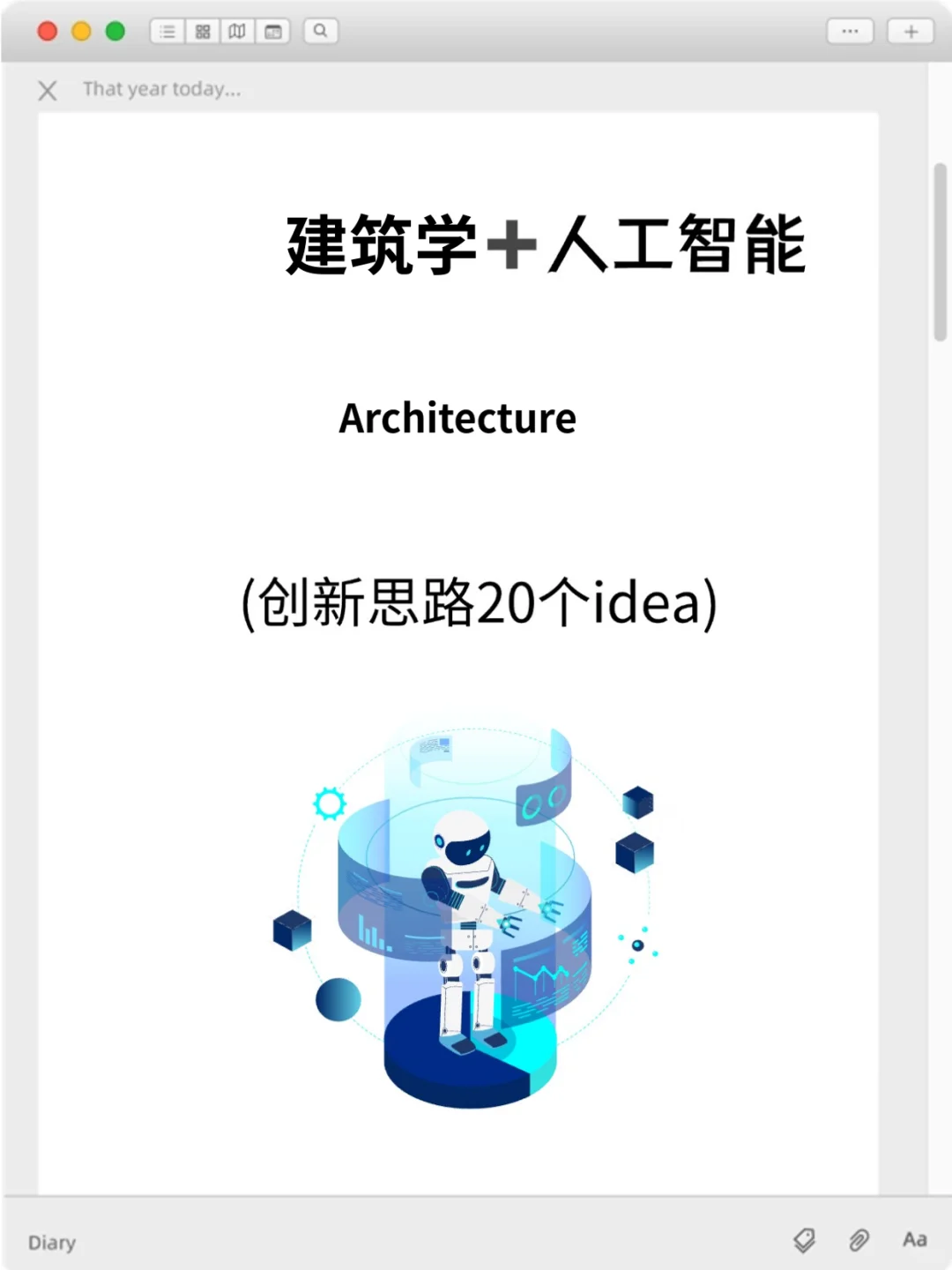 明显感觉到建筑学的新风口要来啦?