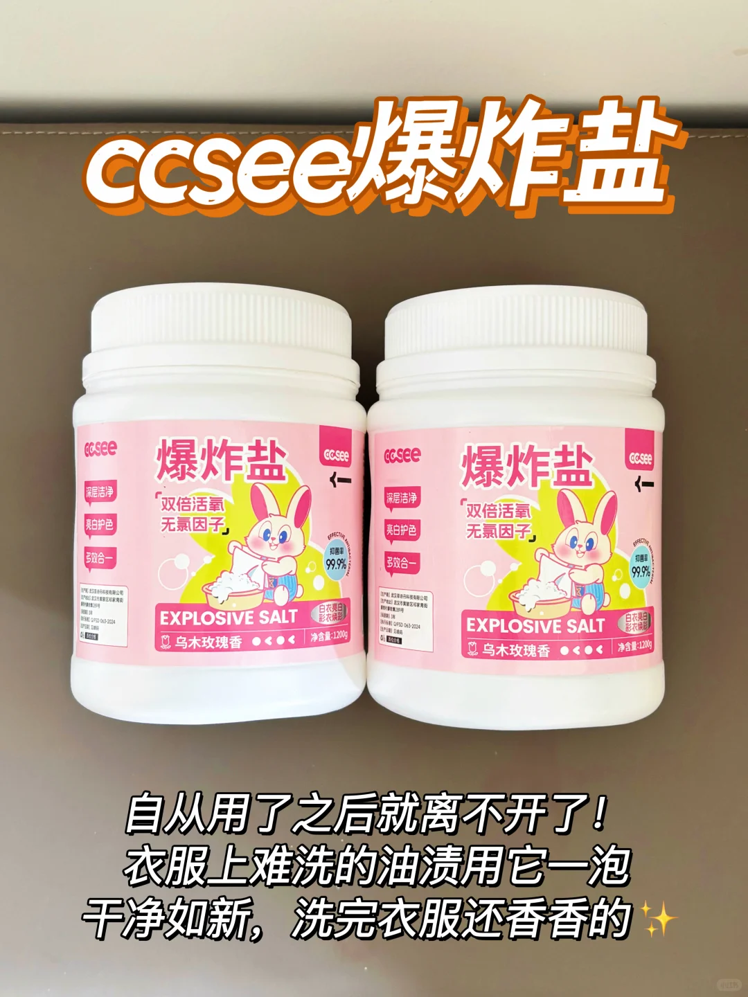 迄今为止！本人用过很?的去油爆炸盐！