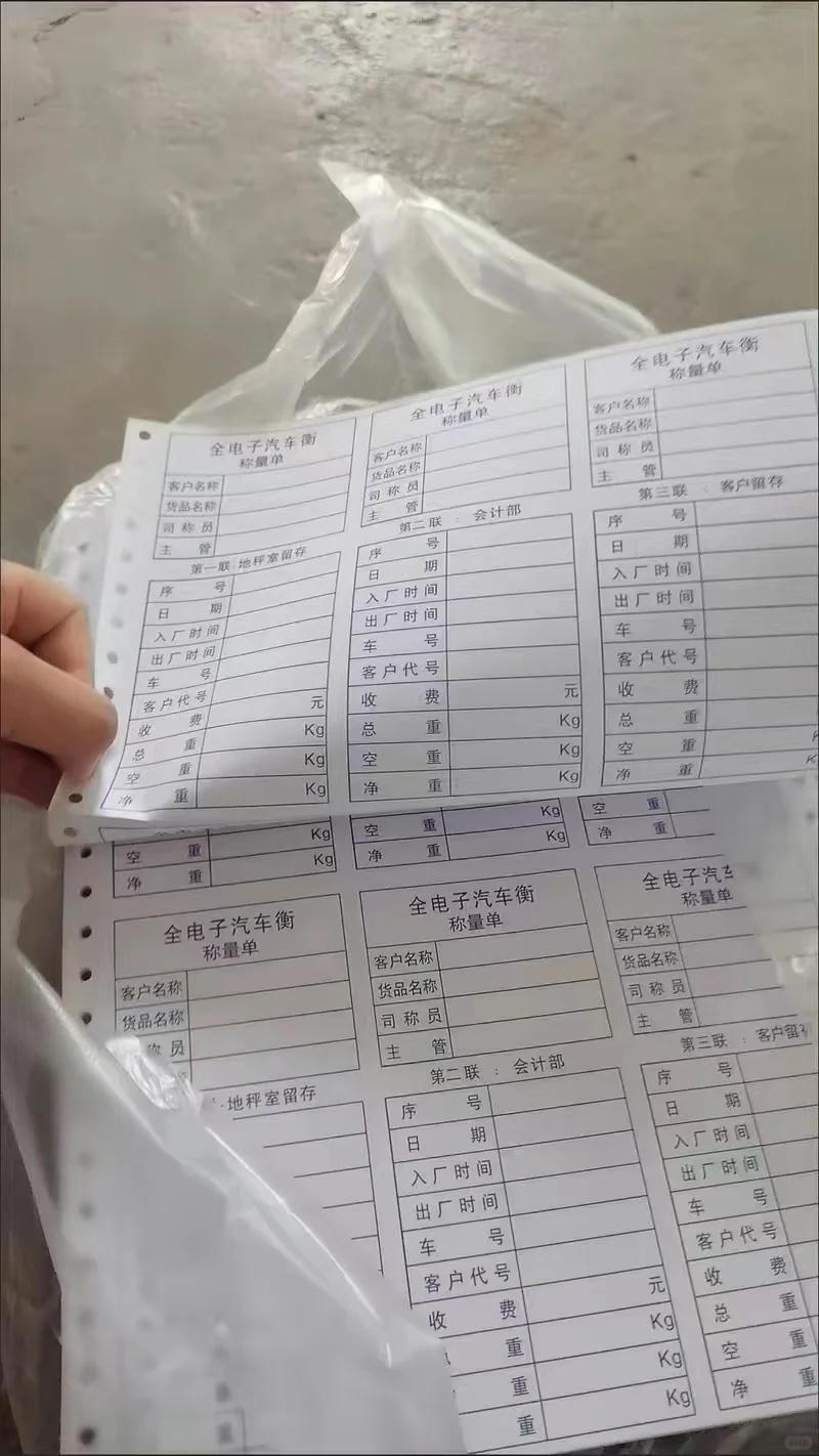 代打印过磅单